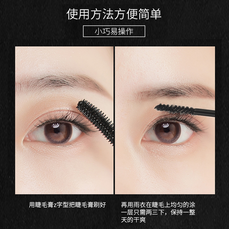 海洋诗韵旗舰店海洋诗韵睫毛雨衣定型持久防水纤长卷翘浓密拉长加密女打底膏神器1