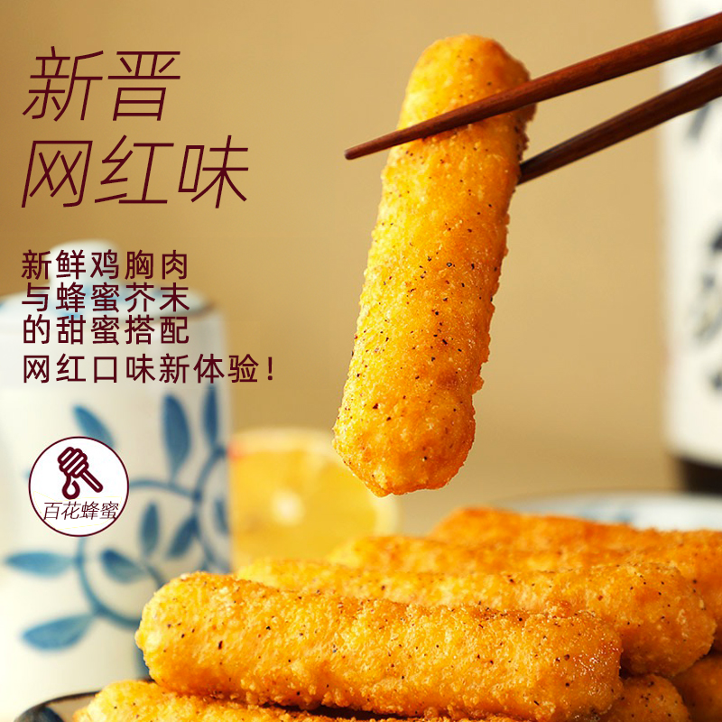 正大蜂蜜芥末心鸡棒480g*2袋 鸡柳冷冻油炸小吃炸鸡 - 图0