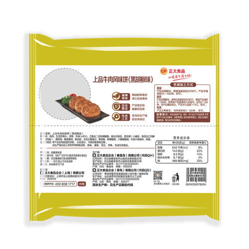 正大上品牛肉饼黑胡椒味260g*5袋早餐汉堡肉饼冷冻速食半成品 - 图3