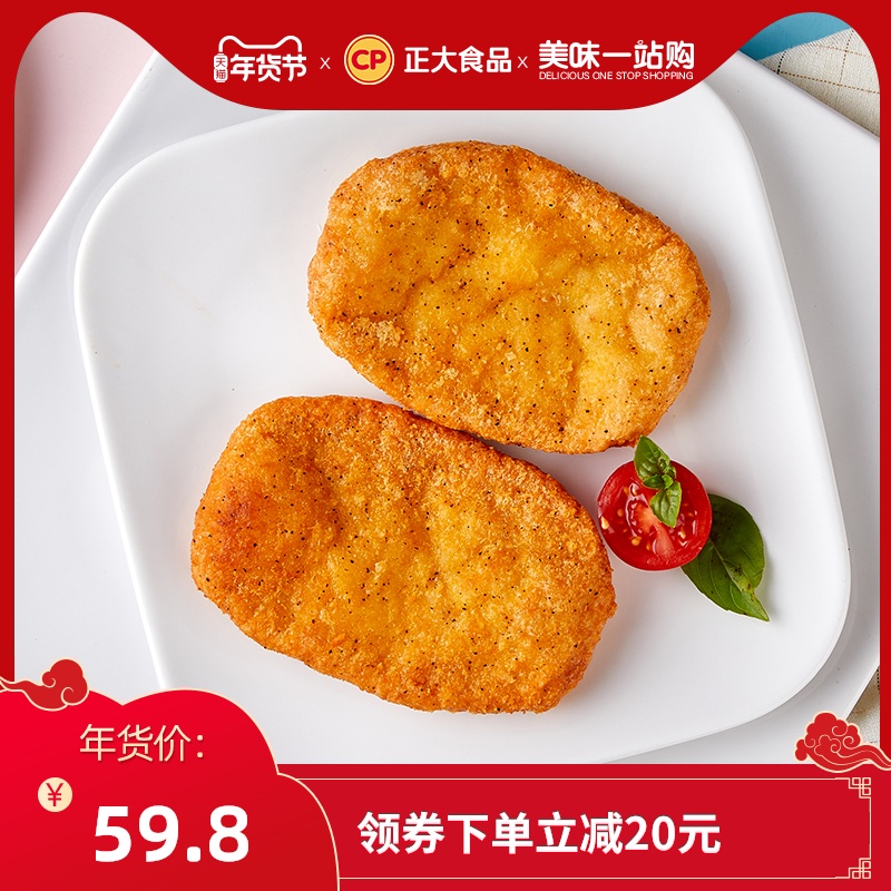 世界500强 正大食品 芝士爆浆鸡排 640gx2袋