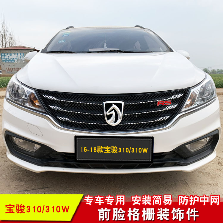 宝骏310/310W中网专用防护蜂窝网 汽车前脸中网金属改装装饰配件