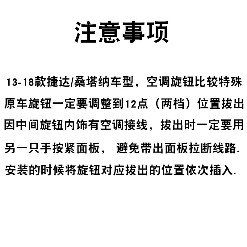 大众老捷达王桑塔纳空调旋钮开关改装春天伙伴前卫志俊内饰配件 - 图3