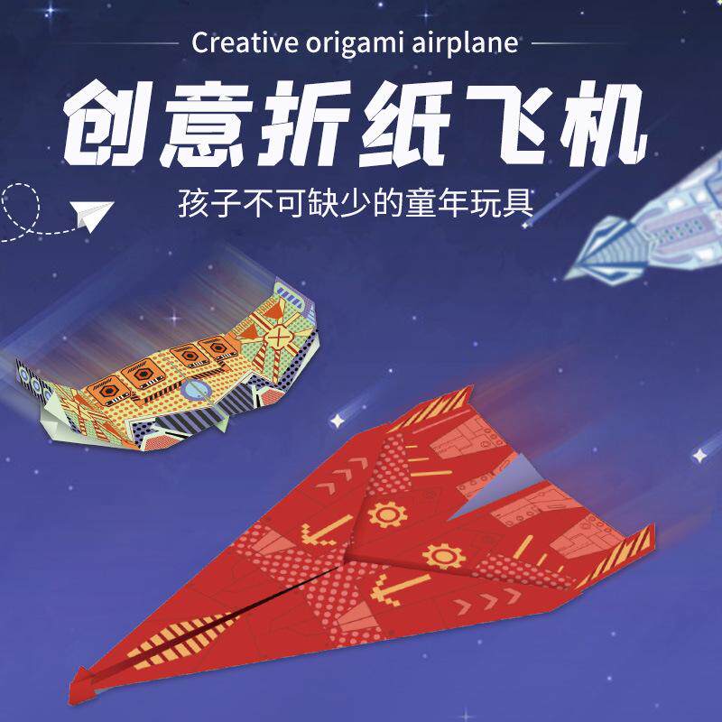 【下单立减50】纸飞机折纸书儿童立体手工diy套装专用益智玩具WT