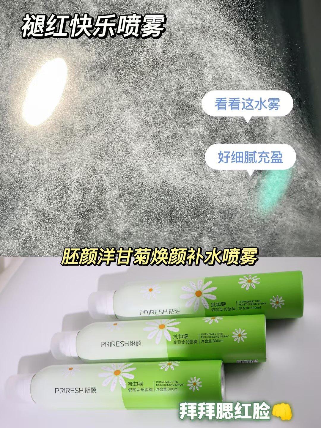 胚颜补水喷雾300ml维C熬夜救急拯救暗沉洋甘菊补水舒缓 - 图1