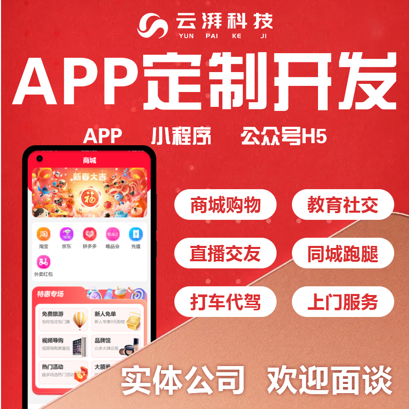 APP开发定制家政同城教育软件制作社交货运拼团商城app小程序开发 - 图2