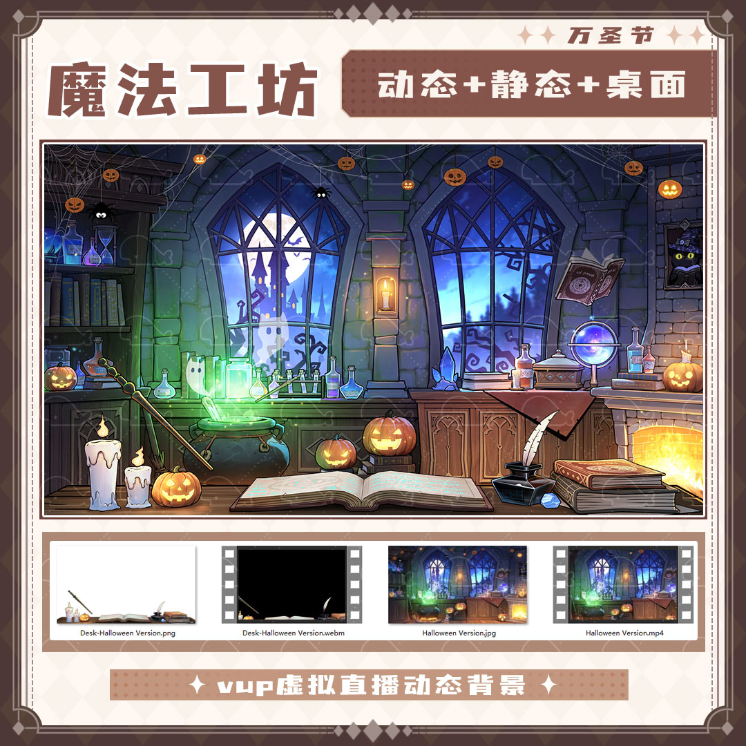 【魔法工坊】Vtuber虚拟主播直播背景动态万圣节主题魔法壁纸素材 - 图1
