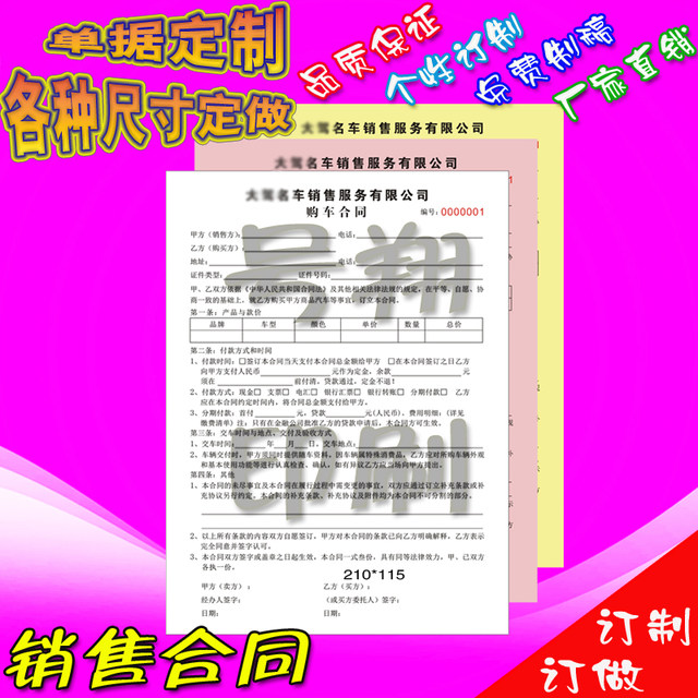 Printed car sales contract, fine details, new car ordering contract, vehicle consignment auction procedure handover form