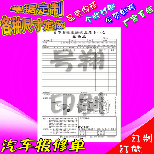 印刷汽车车辆施工检测单维修结算清单费用报价单报修接待单压感纸 - 图2