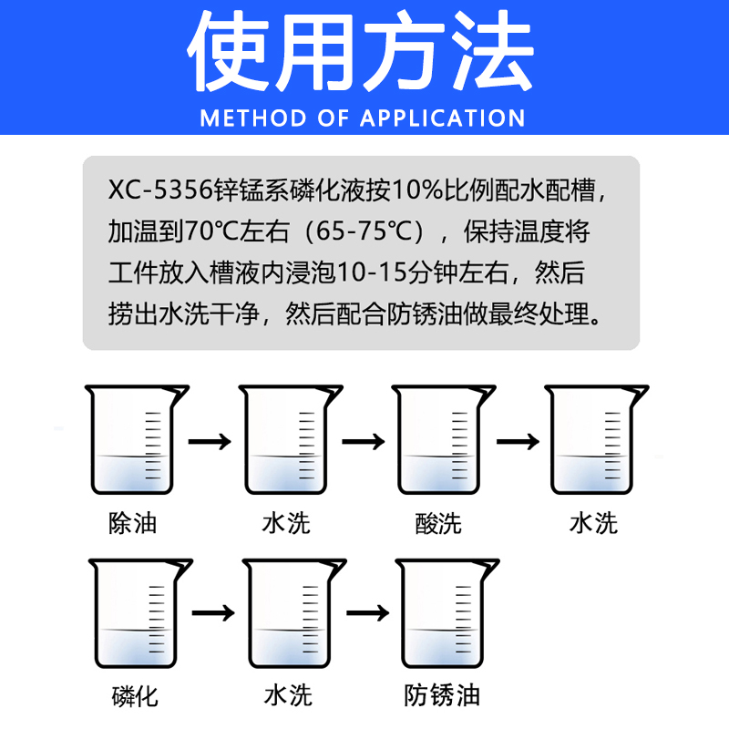 工业钢铁中温锌锰系低渣磷化液金属表面处理剂耐蚀黑色覆膜皮膜剂 - 图0