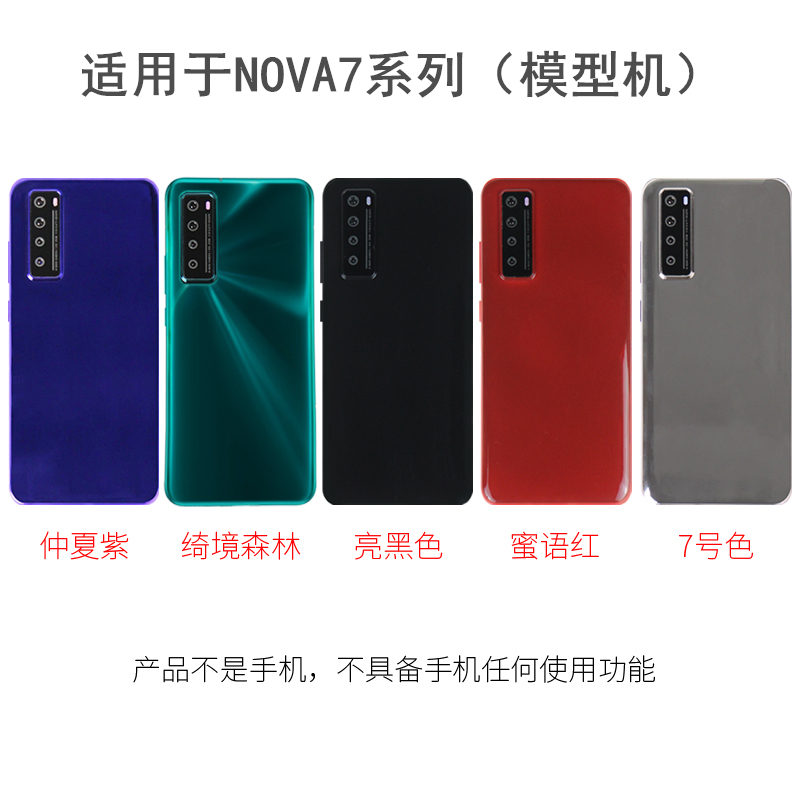 芒晨手机模型适用于华为nova7 nova7se仿真可亮屏模型机nova7pro-图0