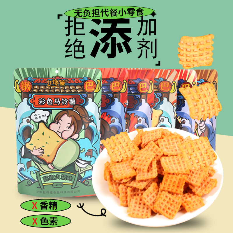 【西北农林科技大学.彩色马铃薯锅巴】赶馋猫锅巴休闲零食小吃 - 图1