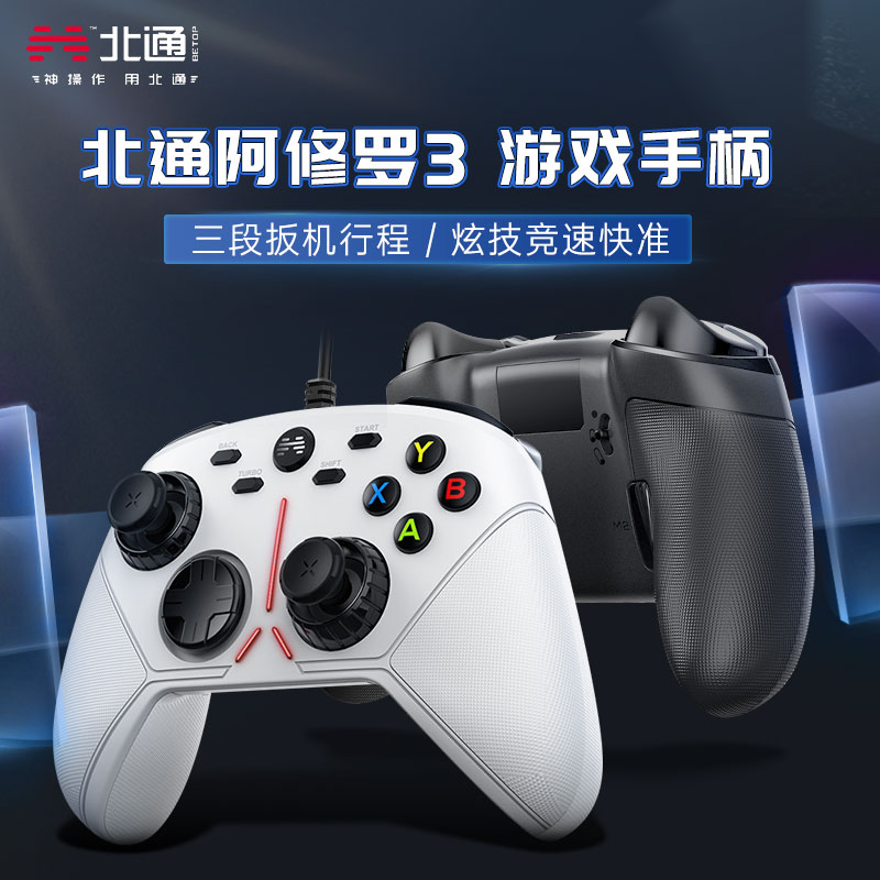 北通阿修罗3S无线游戏手柄双人成行机械电脑版电视PC刺客信条NBA2K21steam怪物猎人只狼地平线笔记本AB10