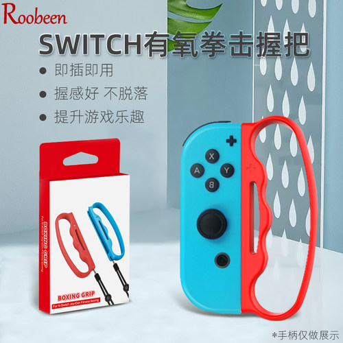 爱淘 适用于switch拳击套有氧拳击握把ns游戏机joycon左右手柄oled健身保护壳舞力全开跳舞腕带周边配件 A226 - 图2