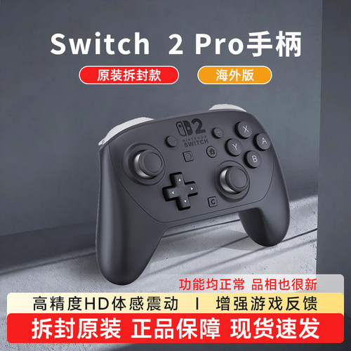 拆封激活任天堂Switch2pro手柄原装nintendo NS2二代游戏专业PRO手柄Switch2控制器蓝牙无线游戏机体感配件 - 图2
