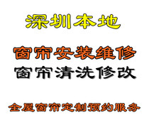 Shenzhen Curtains installation Repair Replacement Roman lever track Runway Accessories Accessories Door-to-door Disassembly replacement