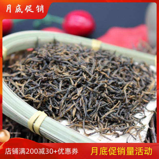 武夷红茶私藏金骏眉红茶茶叶桐木金俊梅茶新茶果蜜香金骏梅茶500g