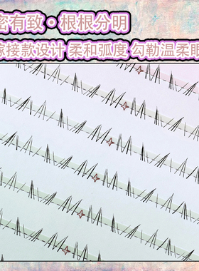 免胶小黑曼下睫毛透明梗