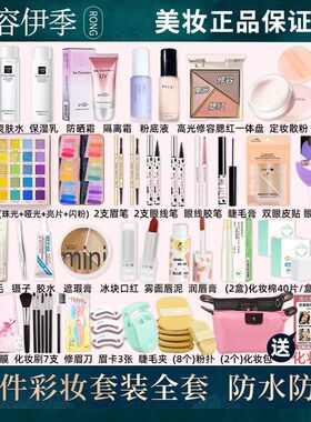 【官方正品】彩妆套装