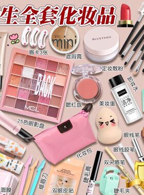 学生彩妆套装初学者防水防汗