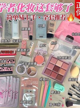 【官方正品】彩妆套装
