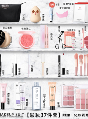 【官方正品】彩妆套装