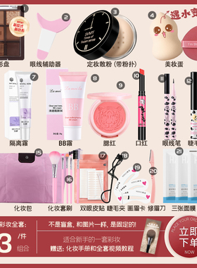 【初学者专用】彩妆化妆套装小白化妆品一整套学生初学者新手套餐
