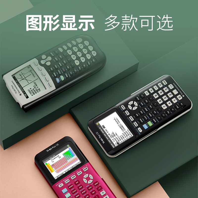 Texas Instruments/德州仪器TI-84 Plus CE彩屏编程图形计算器ti84 AP ACT SAT出国留学国际学校考试计算机 - 图1