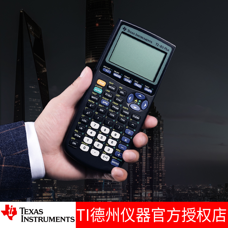 Texas Instruments/德州仪器TI-83 PLUS绘图编程图形计算器AP SAT出国留学国际学生考试用计算机 顺丰包邮 - 图1