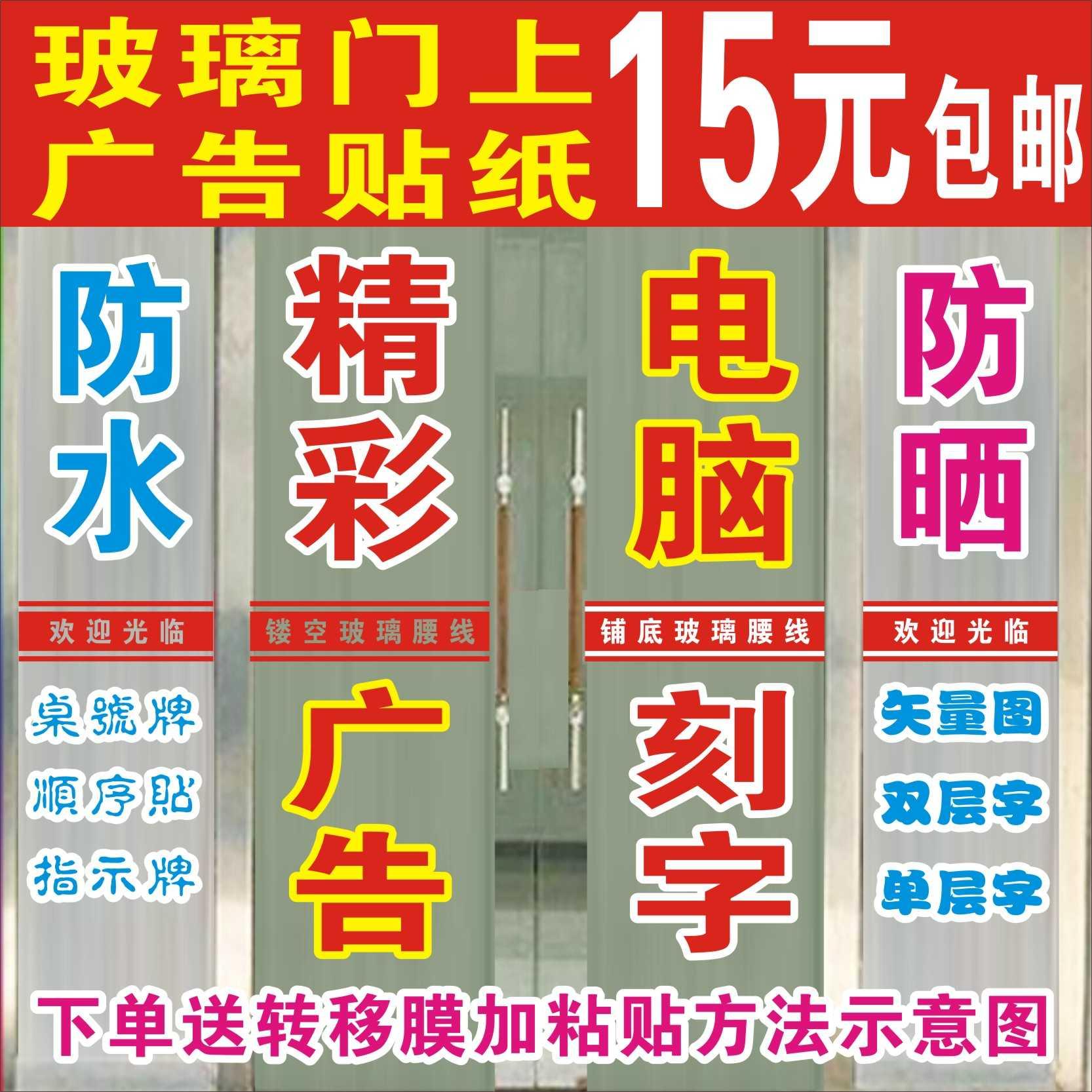 贴定制玻璃腰线不干胶数字电脑即时贴纸刻字字不干广告粘贴