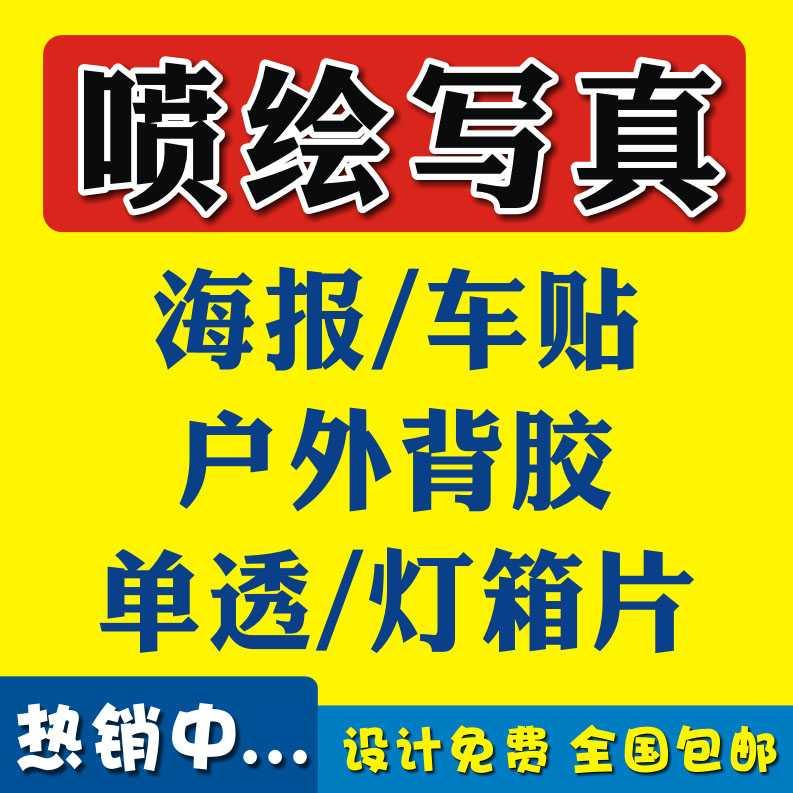 pvc不干海报贴纸定制定做背胶粘贴外防防晒防水广告墙贴户外门头