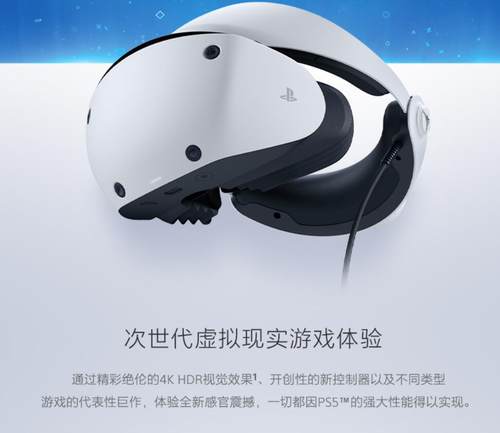 现货国行 Sony/索尼 PlayStation VR2 PSVR2 PS5专用虚拟VR眼镜-图0