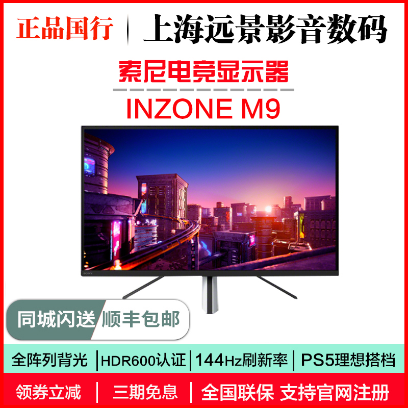 Sony/索尼 INZONE M9 27英寸4K 144HZ高端电竞显示器全阵列式背光-图1