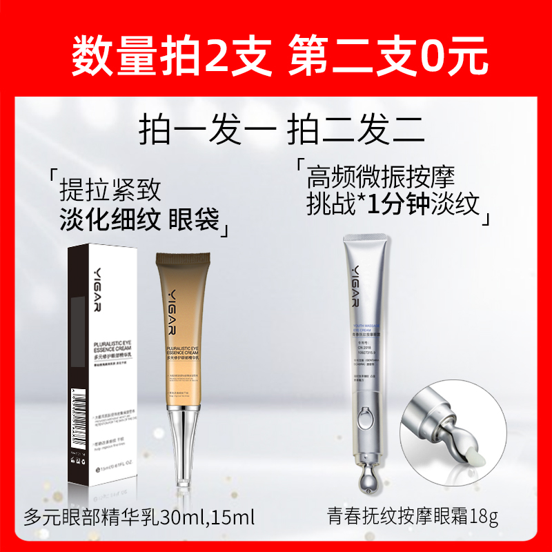 拍一发二眼霜眼精华乳正品淡化细纹补水保湿眼部