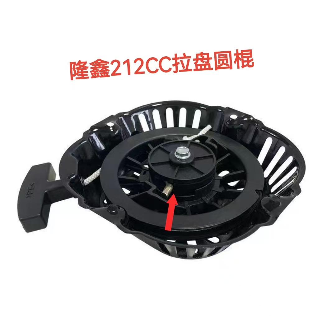 隆鑫汽油发电机170F手拉盘配件 212cc微耕机专用铁艺启动拉盘总成 - 图1