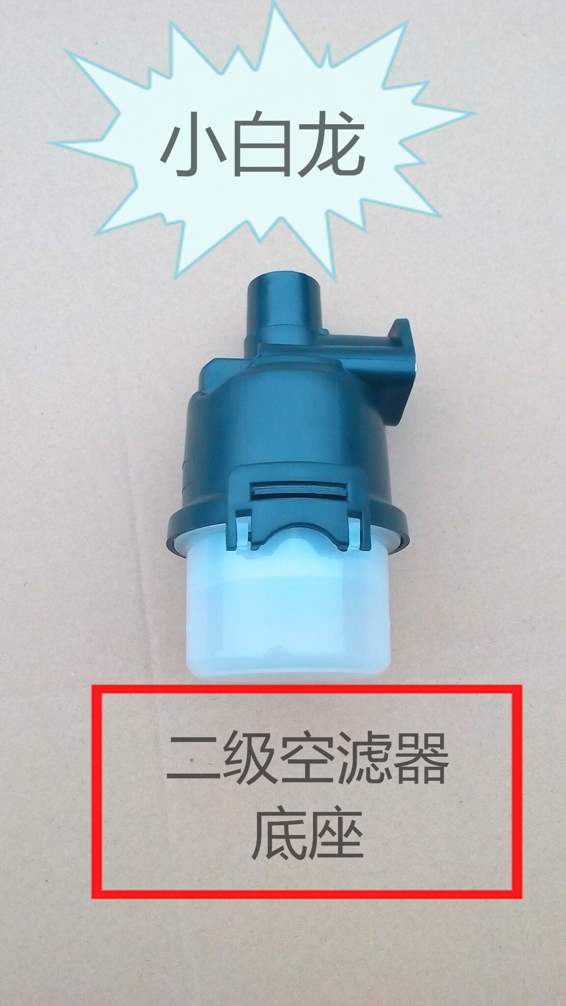 Vp200 air filter base air filter tall style short style