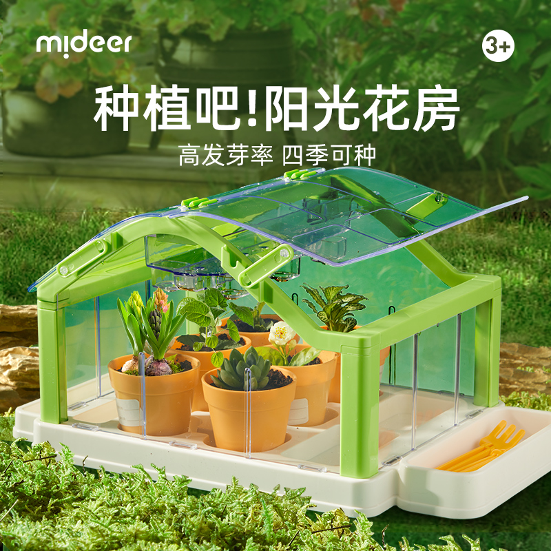 mideer弥鹿阳光房种植花房儿童玩具手工diy科学小实验套装观察盒 - 图0