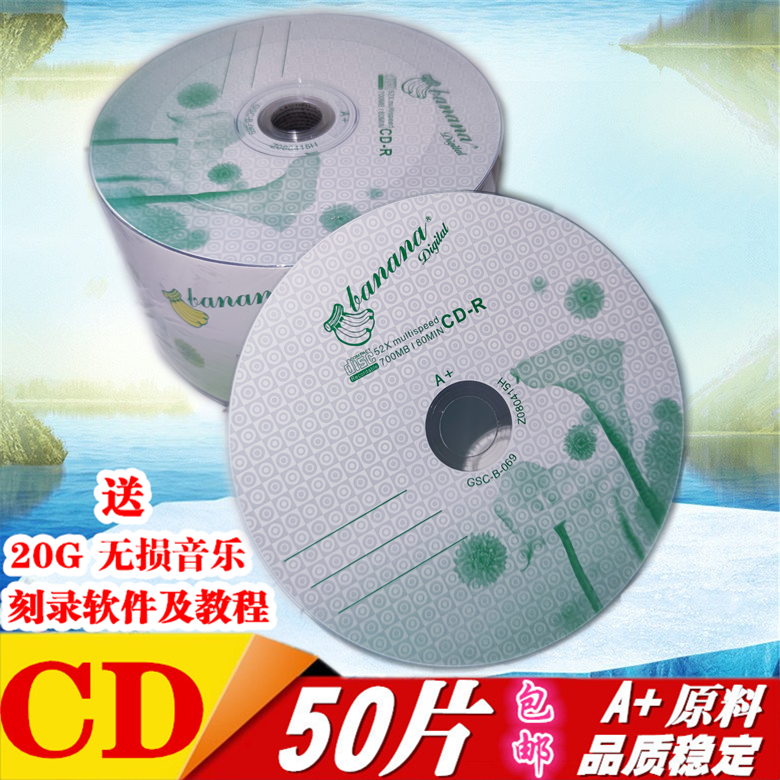 香蕉CD-R刻录盘700MB空白光盘喇叭花刻录碟CD光盘/光碟/刻录光盘-图0