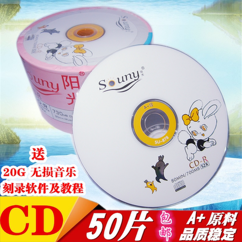 包邮CD-R香蕉空白光盘刻录CD光碟VCD700MB50片车载音乐MP3光盘