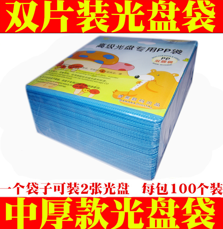 厚磨沙双面PP光盘袋CD/DVD包装袋2片装带光碟袋光盘套光盘袋光碟,淘宝优惠券,粉丝福利购,淘宝优惠卷