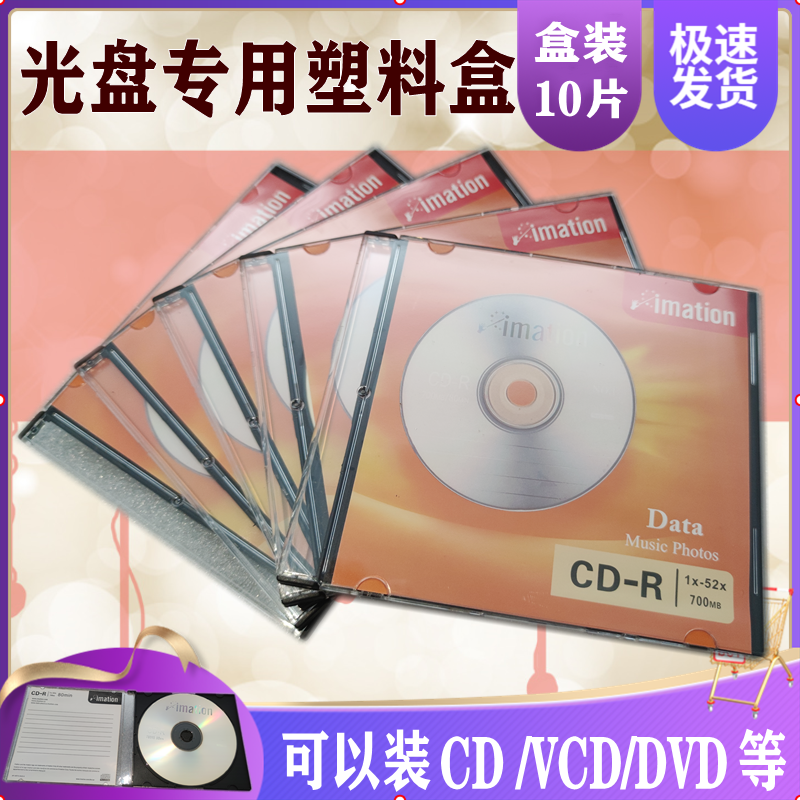 约20克加厚型光盘盒 DVD半圆CD盒子光盘壳光碟盒扇形壳贝壳盒50个