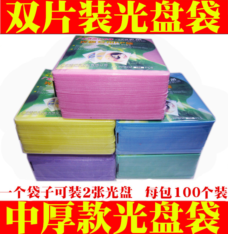 厚磨沙双面PP光盘袋CD/DVD包装袋2片装带光碟袋光盘套光盘袋光碟,淘宝优惠券,粉丝福利购,淘宝优惠卷