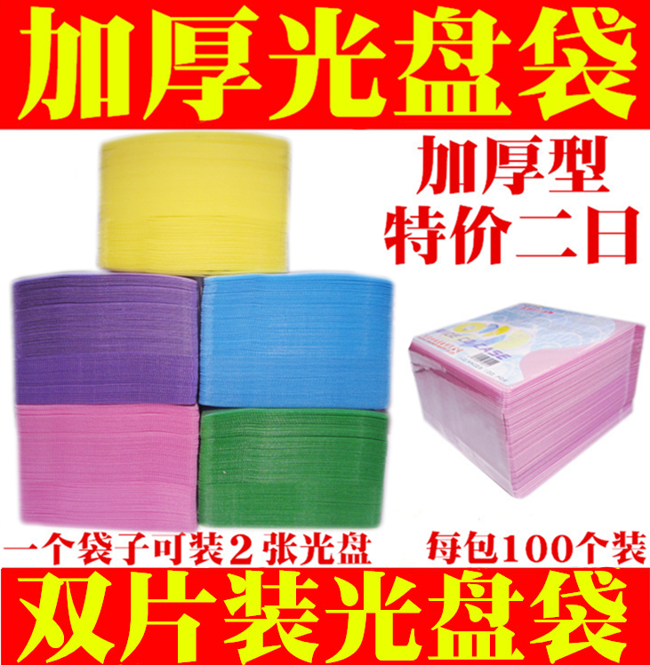 厚磨沙双面PP光盘袋CD/DVD包装袋2片装带光碟袋光盘套光盘袋光碟,淘宝优惠券,粉丝福利购,淘宝优惠卷