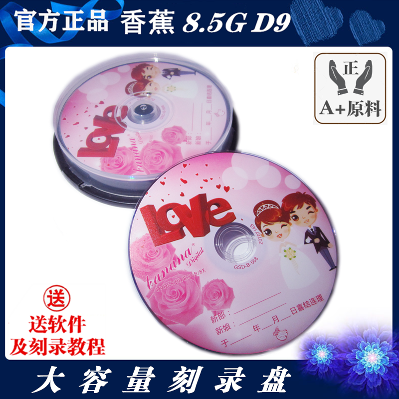 正品香蕉DVD+R DL刻录盘D9空白光盘8.5G/10片DVD9双层8X刻录碟-图1