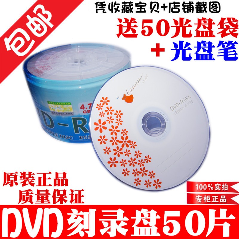 dvd光盘dvd-r刻录光盘光碟dvd+r刻录盘香蕉空白光盘 50片包邮4.7G - 图0