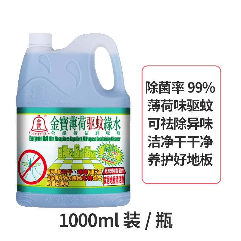 1L金宝绿水薄荷地板水多用途清洁剂金宝钟拖地家庭消毒杀菌辟味,淘宝优惠券,粉丝福利购,淘宝优惠卷