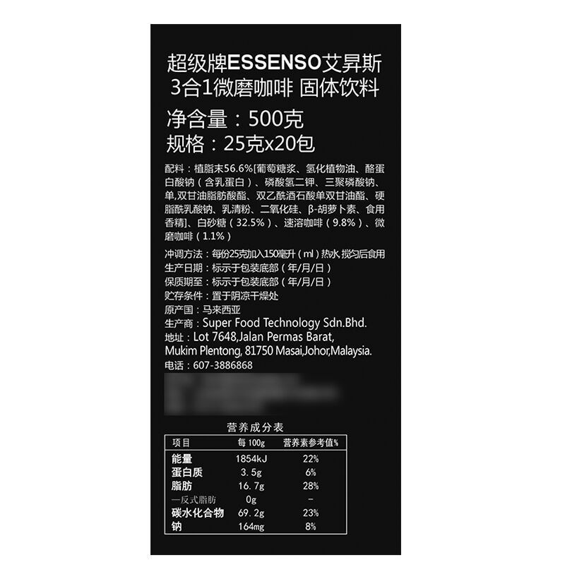 马来西亚进口 super超级牌ESSENSO艾昇斯微磨三合一速溶咖啡500g-图2