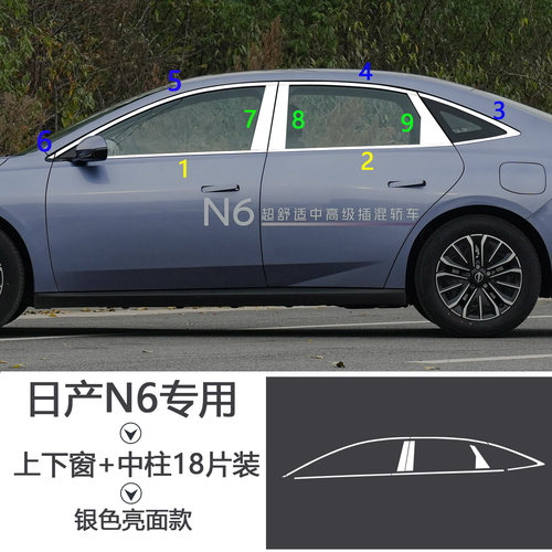 适用于日产N6车窗饰条不锈钢车门窗边装饰亮条外观配件改装专用 - 图3