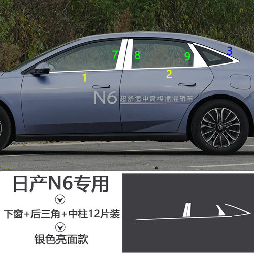 适用于日产N6车窗饰条不锈钢车门窗边装饰亮条外观配件改装专用 - 图2