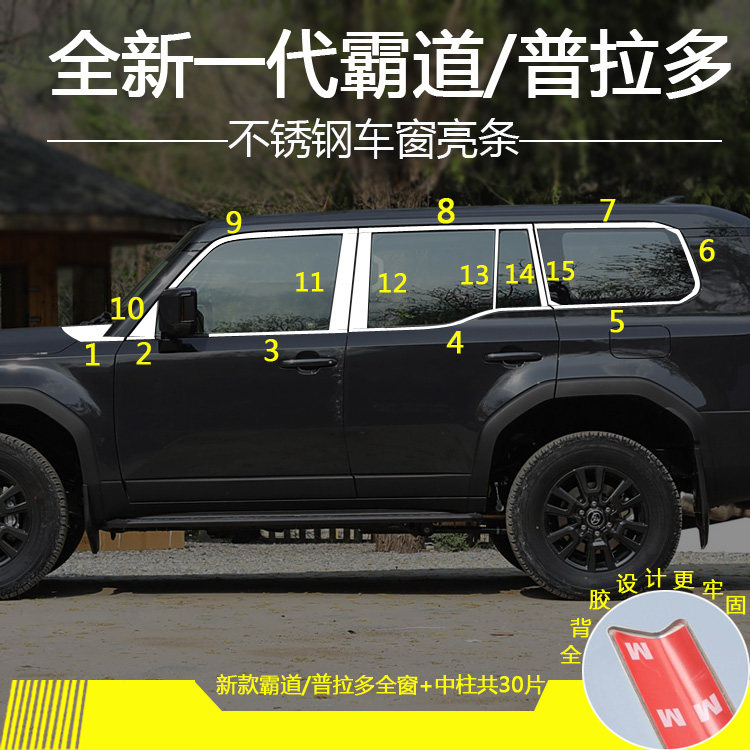 丰田全新款普拉多车窗饰条新霸道车门窗边条车身不锈钢改装饰亮条