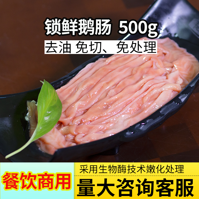 鹅肠火锅配菜宽厚新鲜免处理去油脆鹅肠500g川渝九尺冷冻食材商用 - 图0